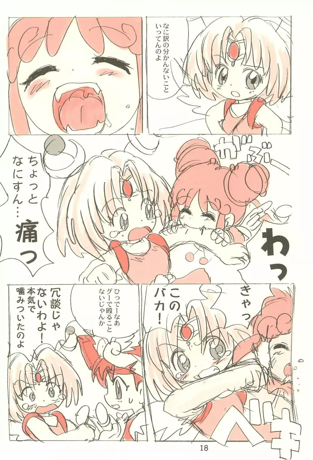 世界うきうき大図鑑2001 - page18