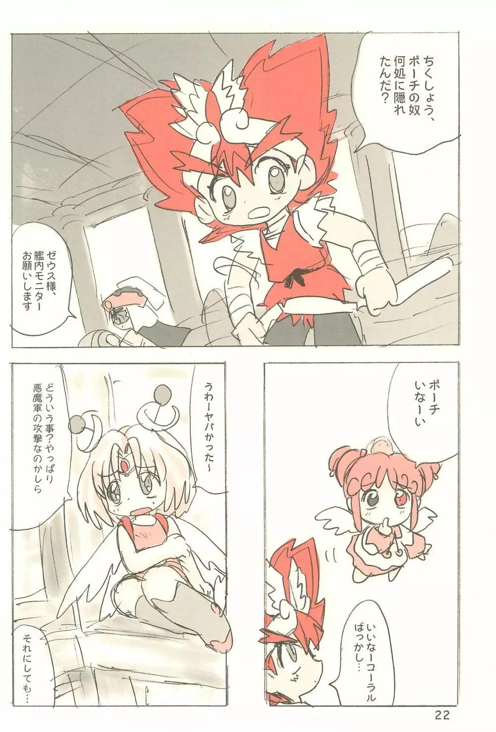 世界うきうき大図鑑2001 - page22