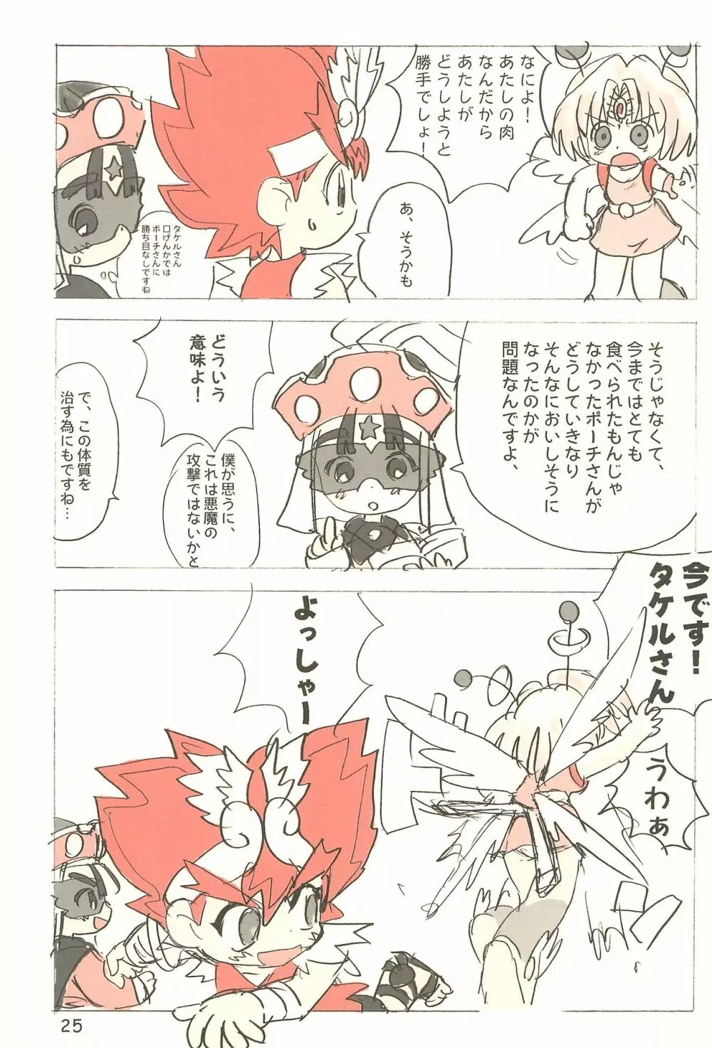 世界うきうき大図鑑2001 - page25
