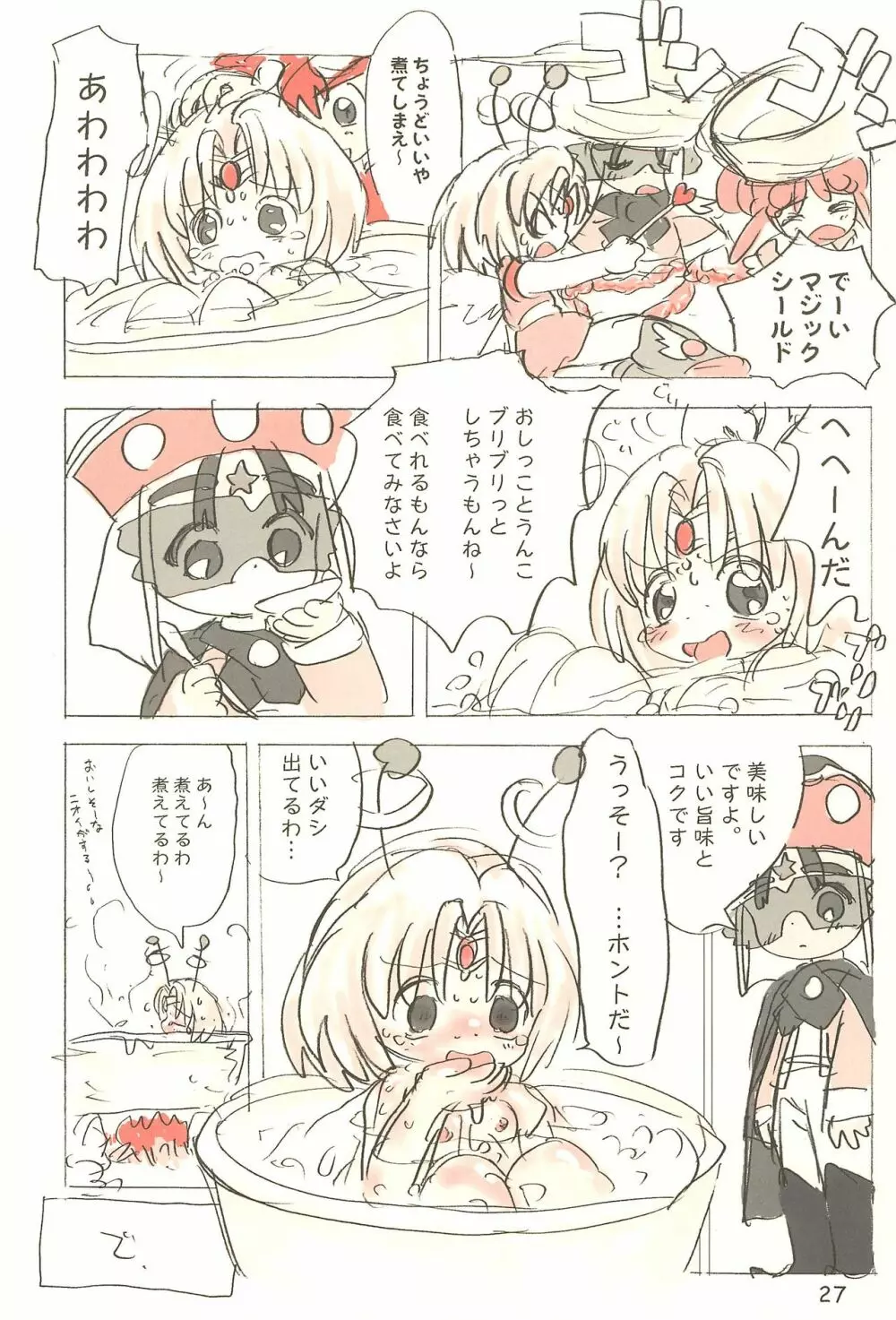 世界うきうき大図鑑2001 - page27