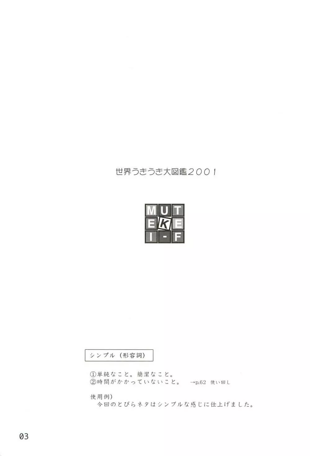 世界うきうき大図鑑2001 - page3