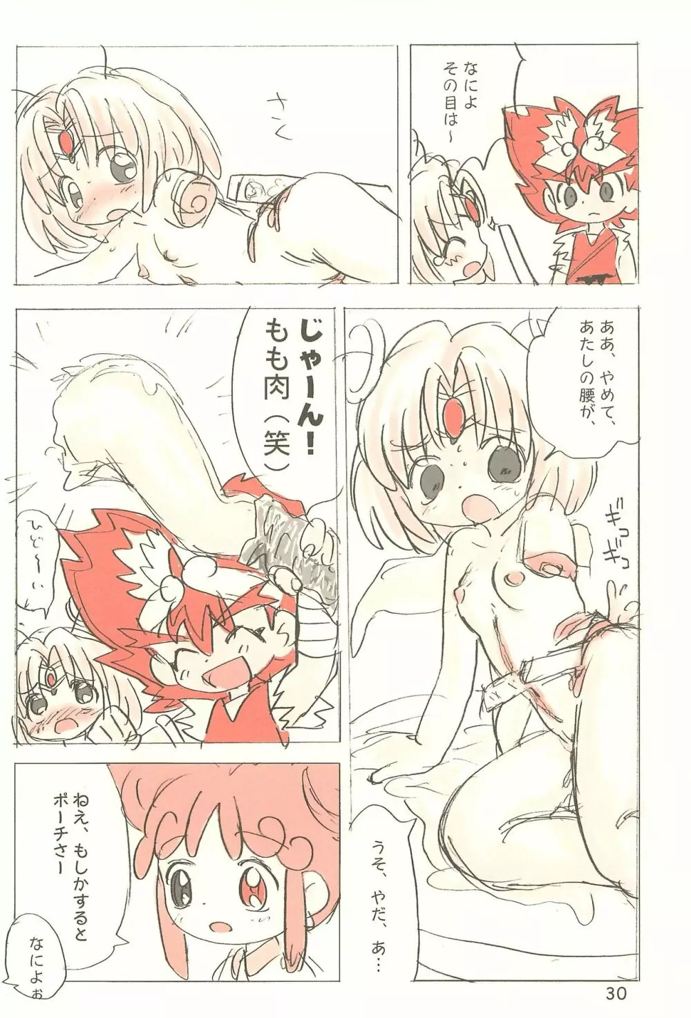 世界うきうき大図鑑2001 - page30