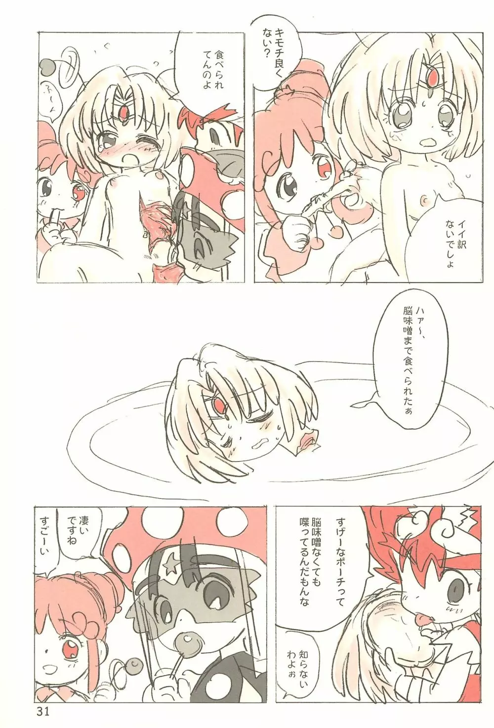 世界うきうき大図鑑2001 - page31