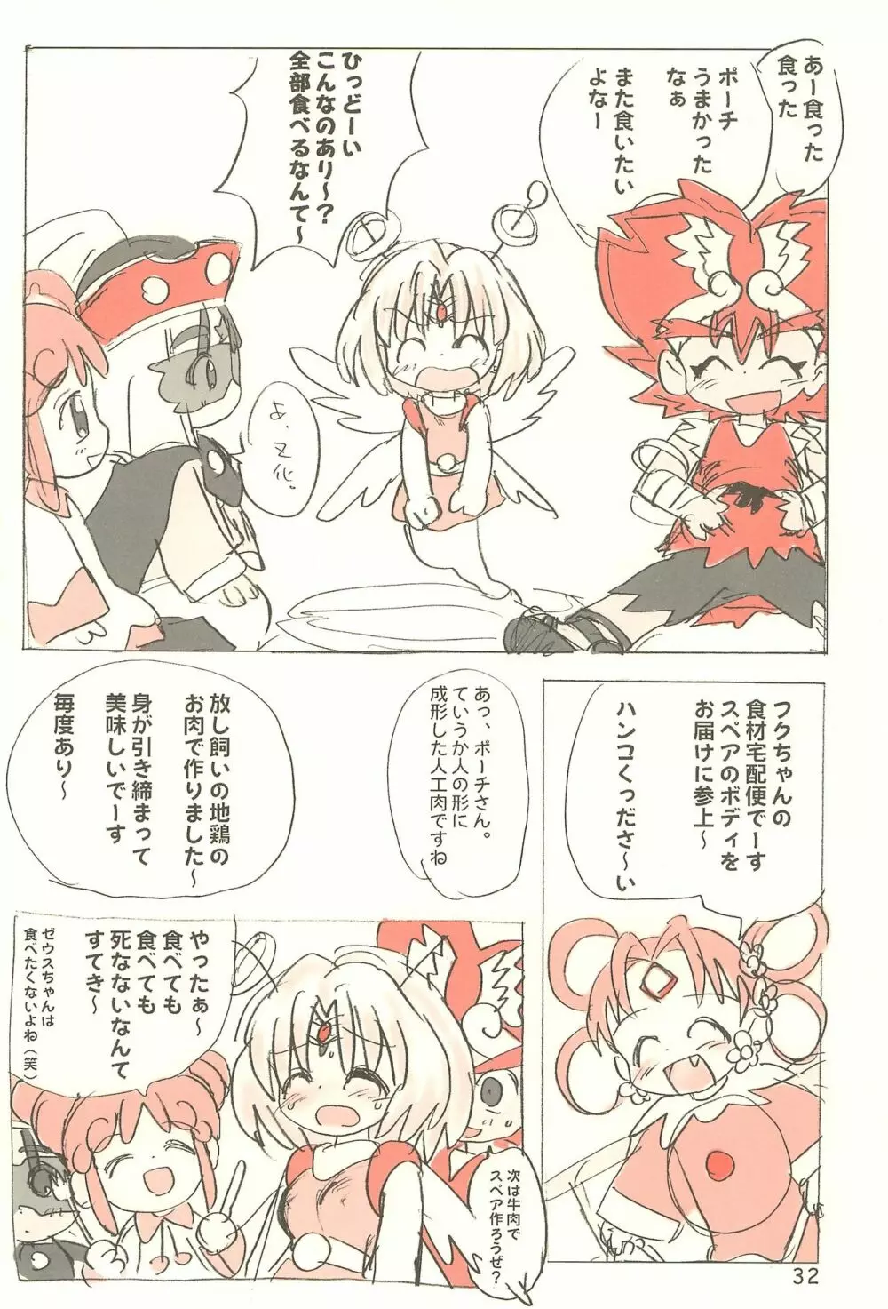 世界うきうき大図鑑2001 - page32