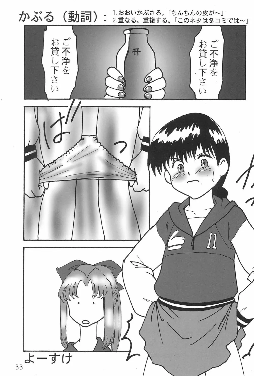 世界うきうき大図鑑2001 - page33