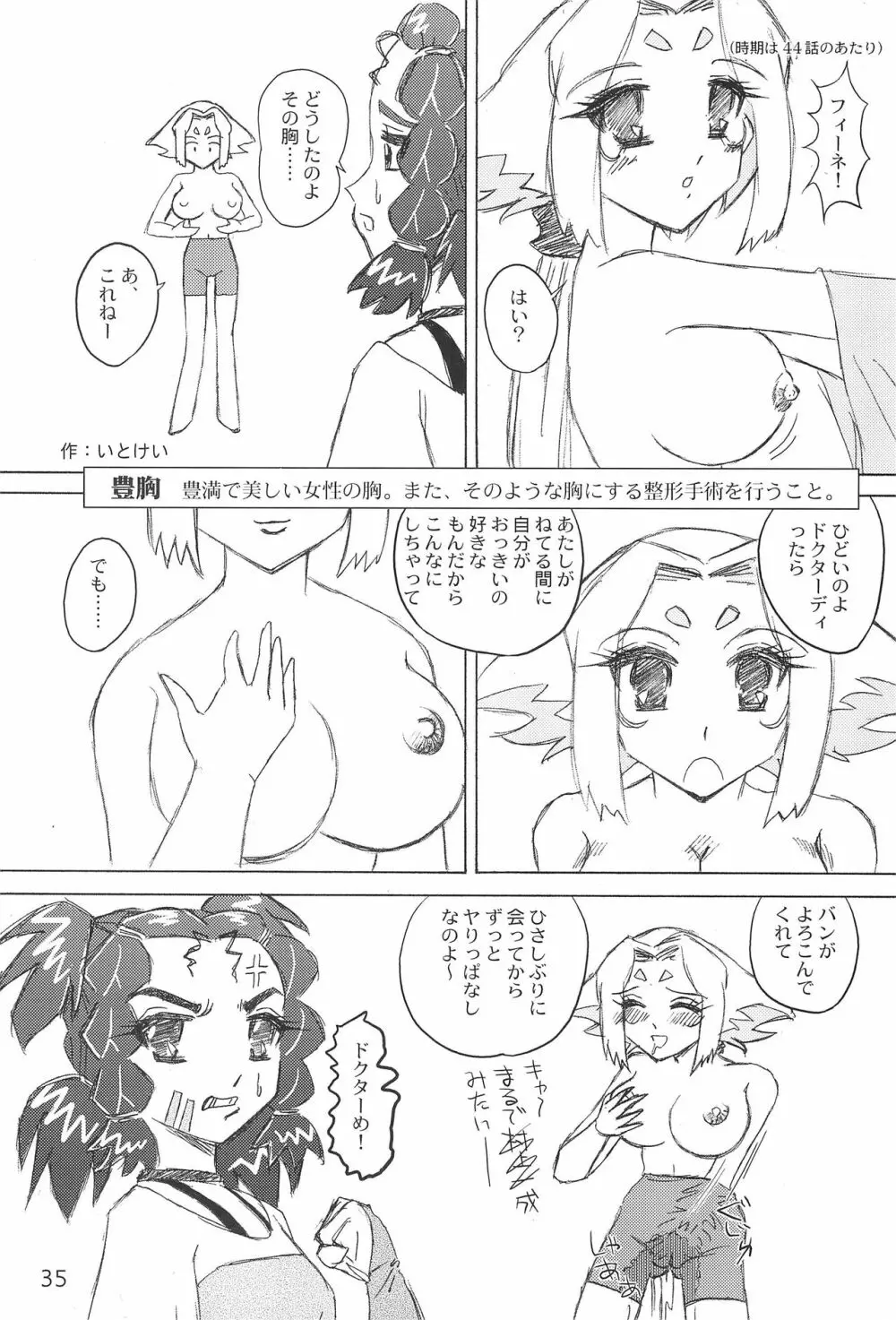 世界うきうき大図鑑2001 - page35