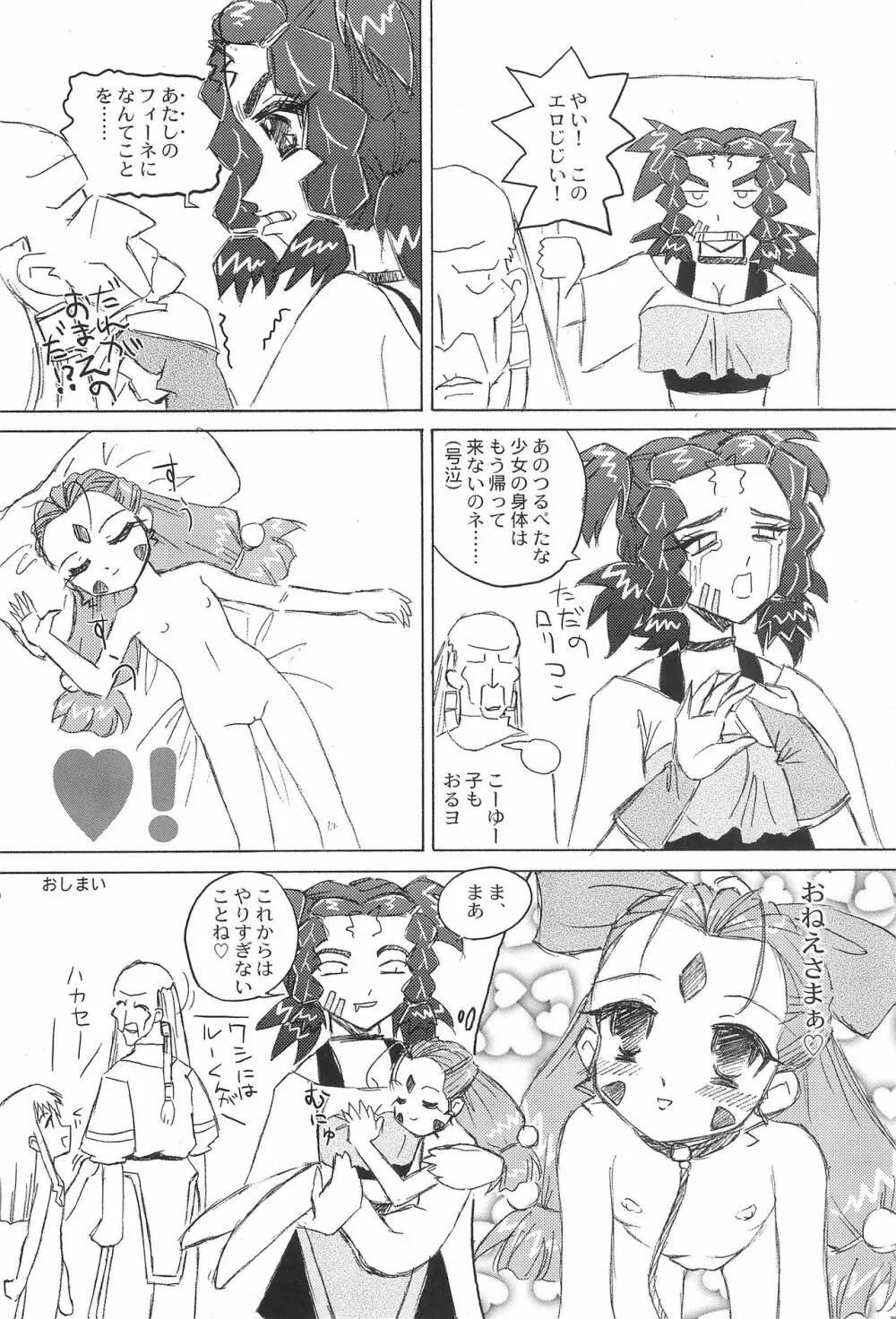 世界うきうき大図鑑2001 - page36