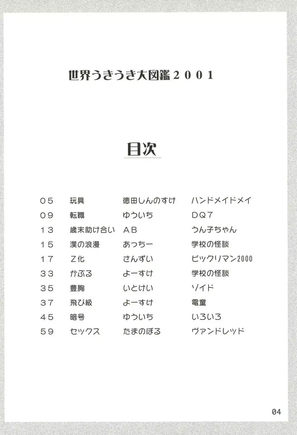 世界うきうき大図鑑2001 - page4