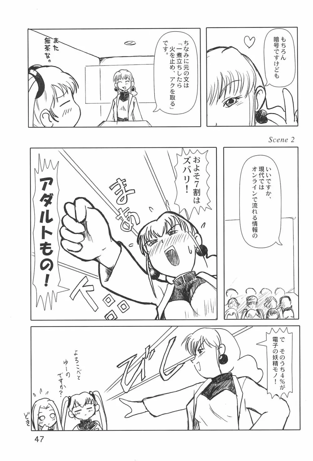 世界うきうき大図鑑2001 - page47