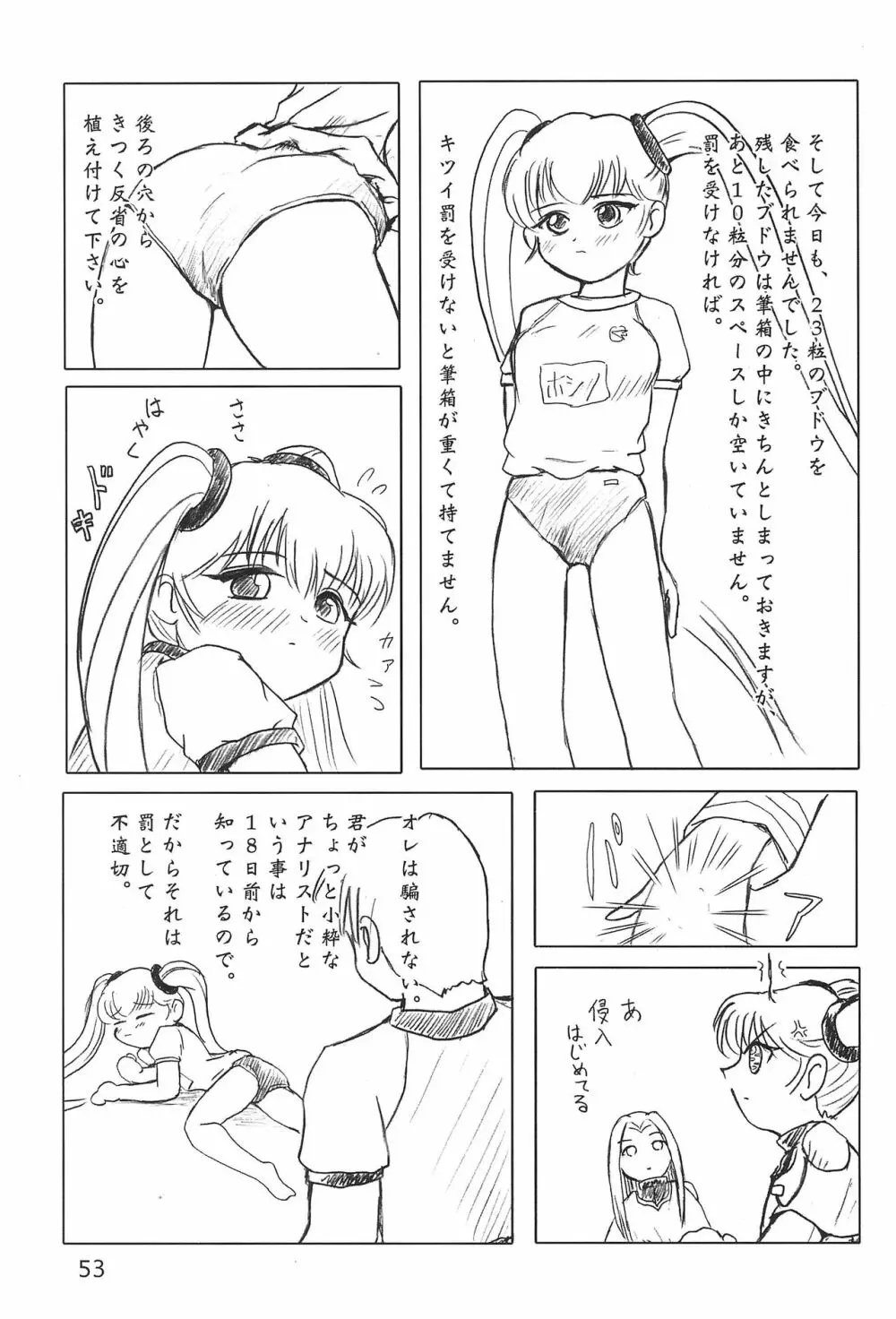 世界うきうき大図鑑2001 - page53