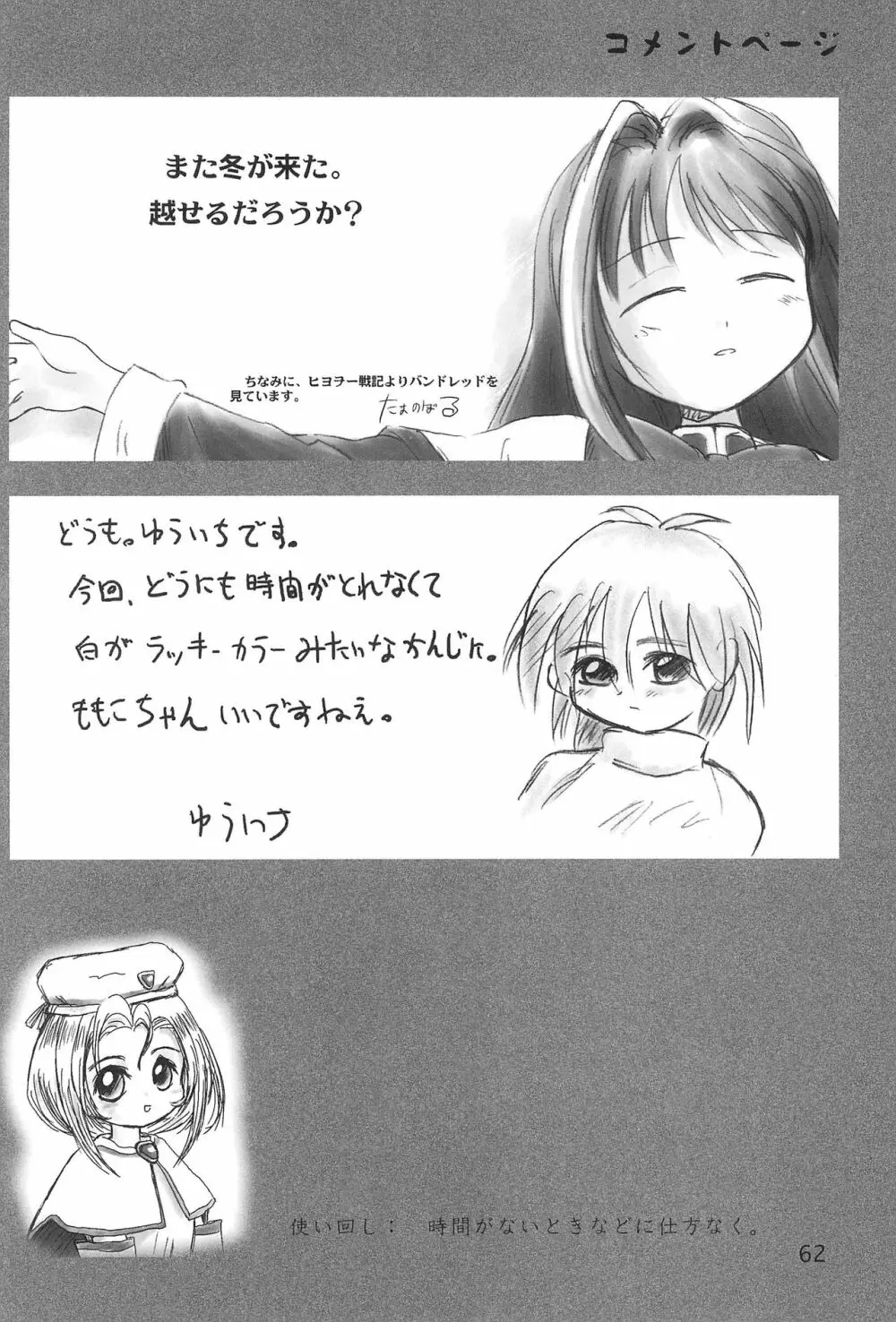 世界うきうき大図鑑2001 - page62