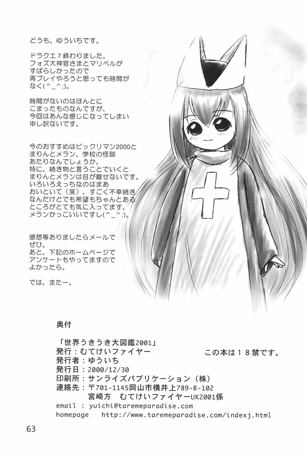 世界うきうき大図鑑2001 - page63