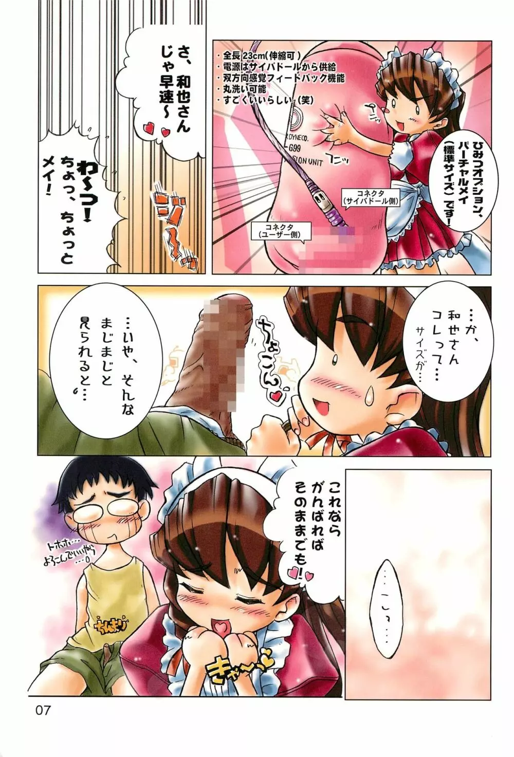 世界うきうき大図鑑2001 - page7
