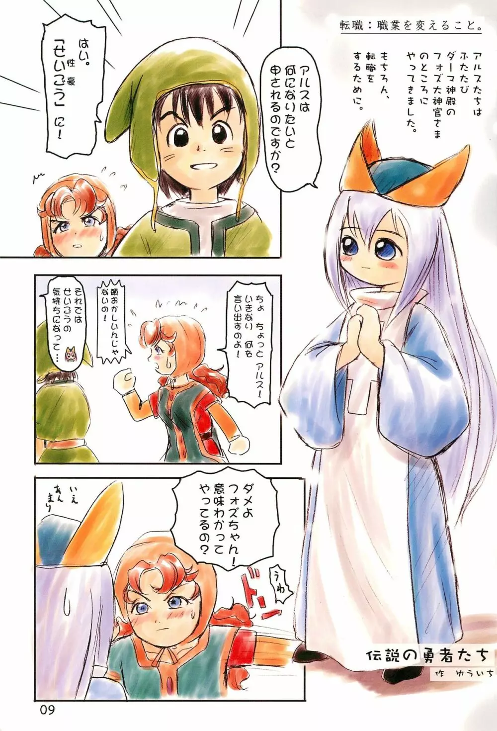 世界うきうき大図鑑2001 - page9