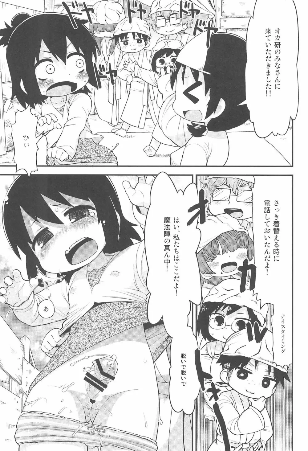 三女さんと祝福の棒 - page13