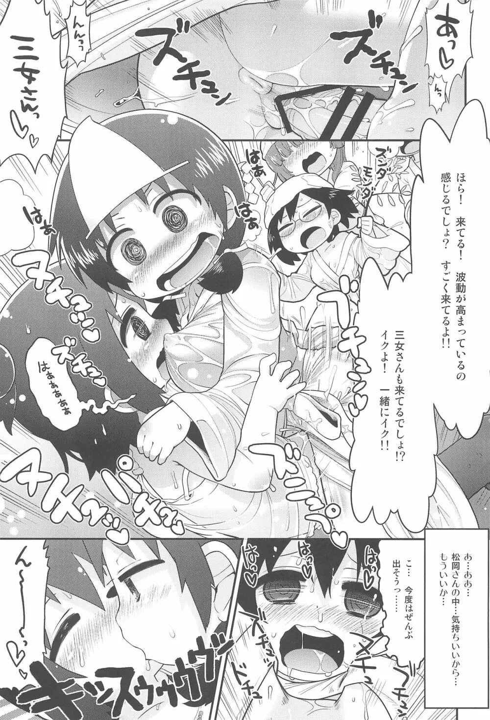 三女さんと祝福の棒 - page17