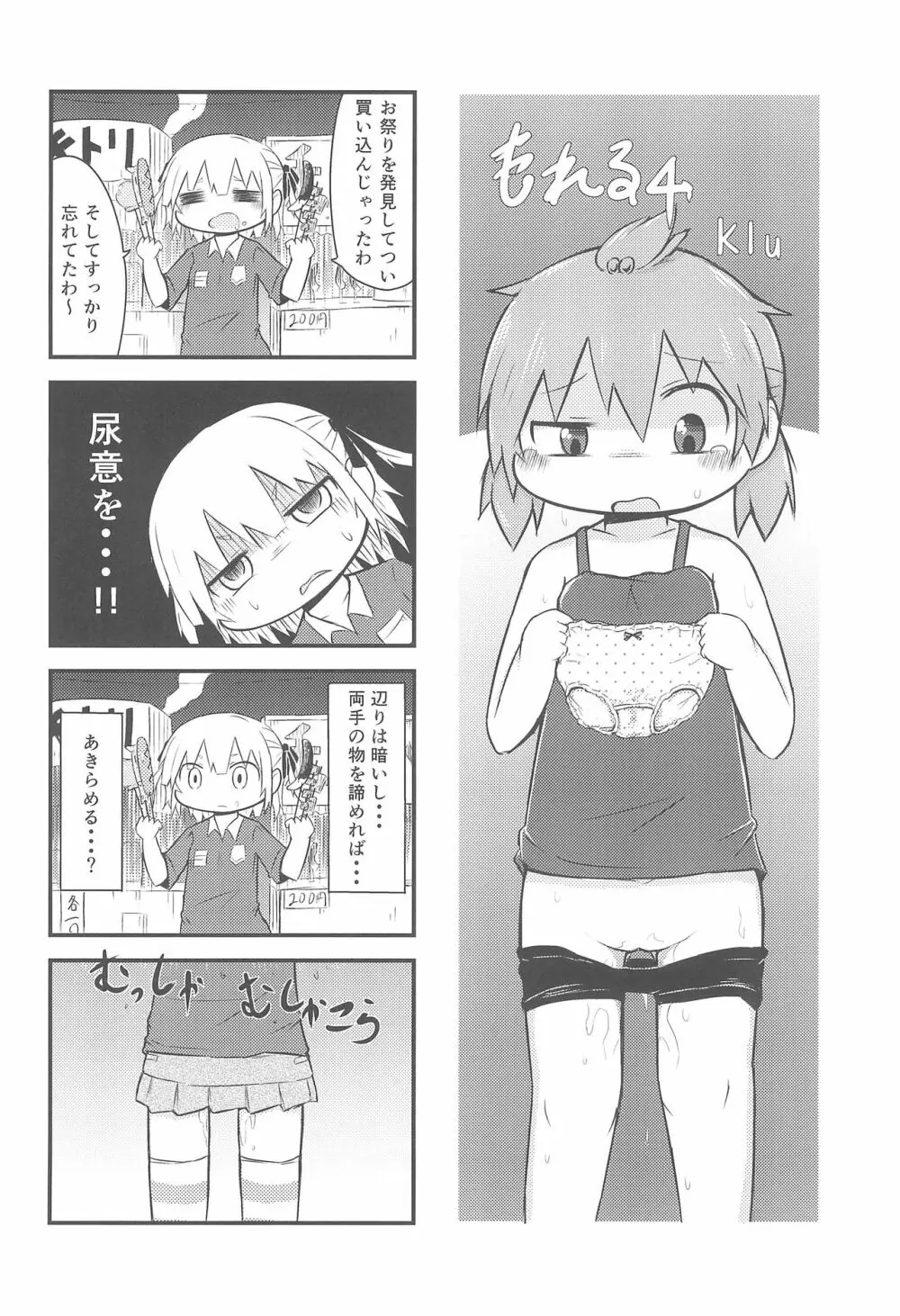 三女さんと祝福の棒 - page22