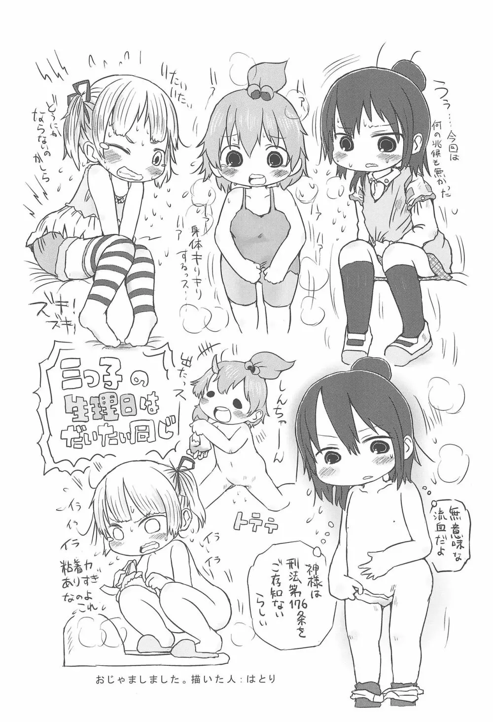 三女さんと祝福の棒 - page25