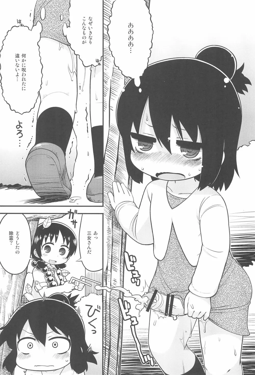 三女さんと祝福の棒 - page3
