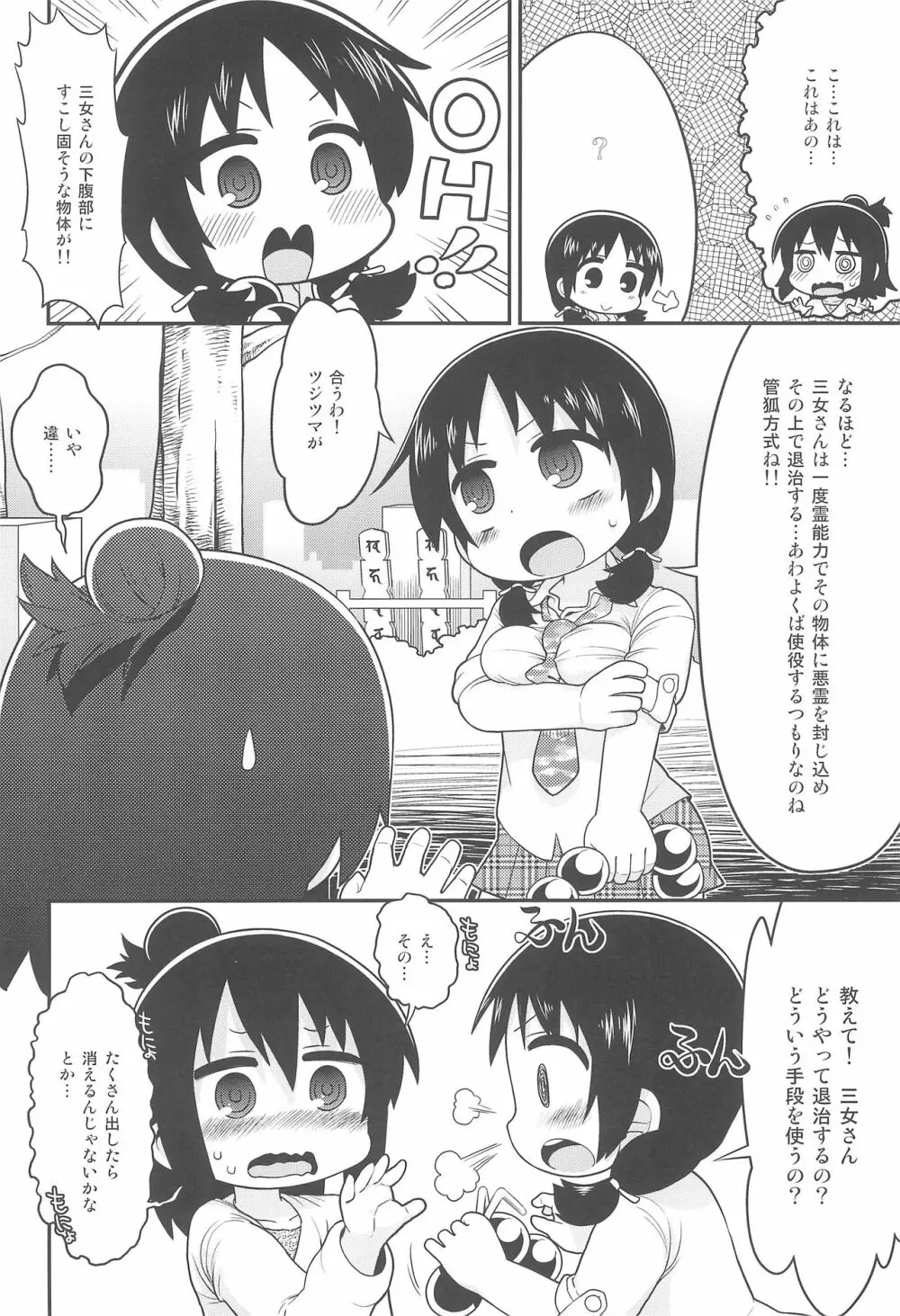 三女さんと祝福の棒 - page4