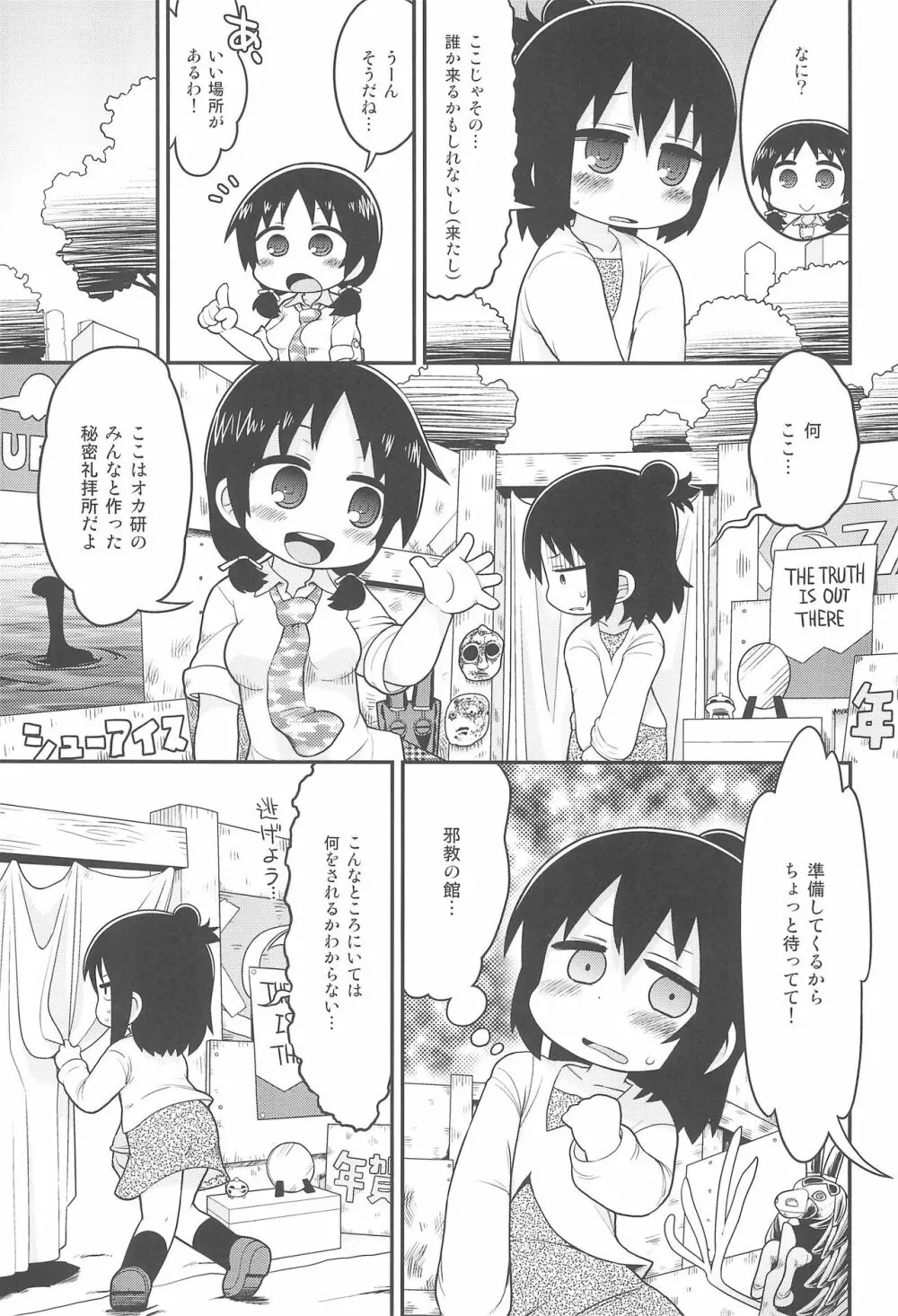 三女さんと祝福の棒 - page7