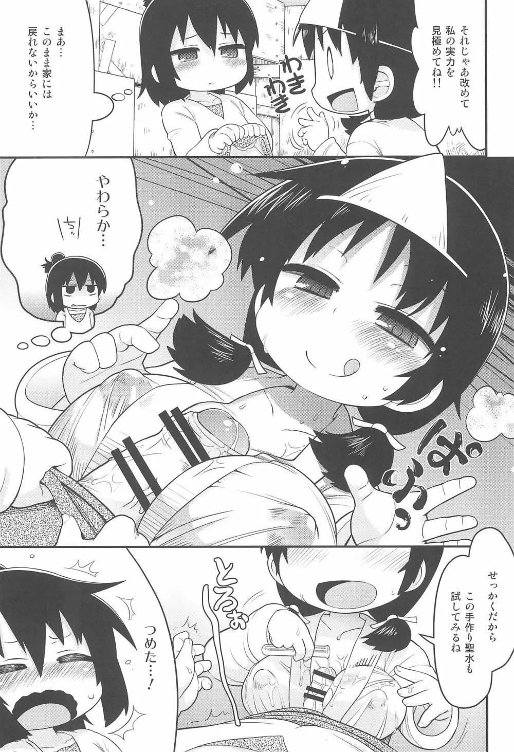 三女さんと祝福の棒 - page9
