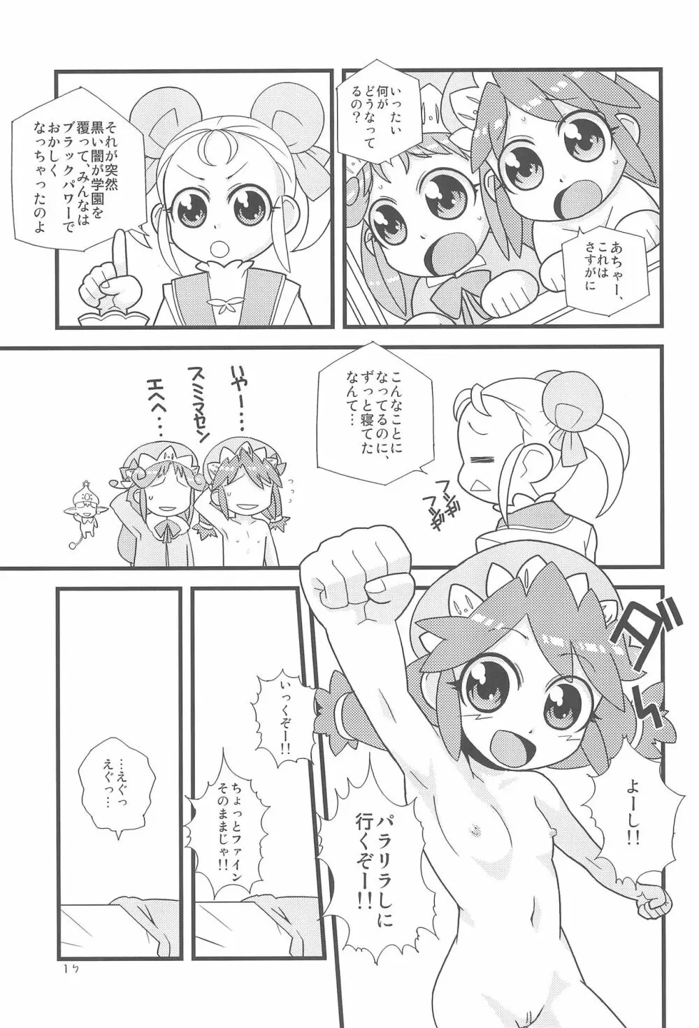 むぎゅっとぎゅっと! - page19
