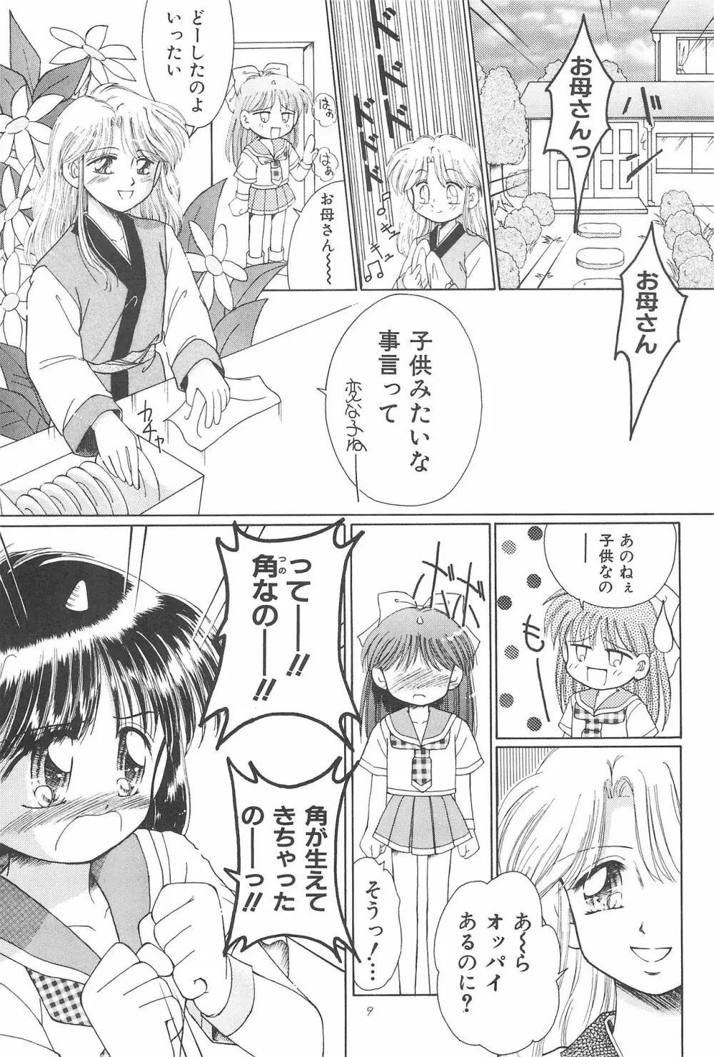 おこさまラン チオリジナル 1 - page11