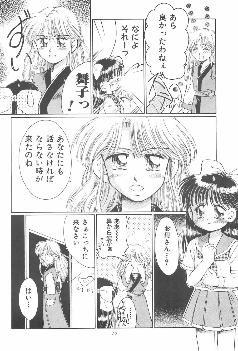 おこさまラン チオリジナル 1 - page12