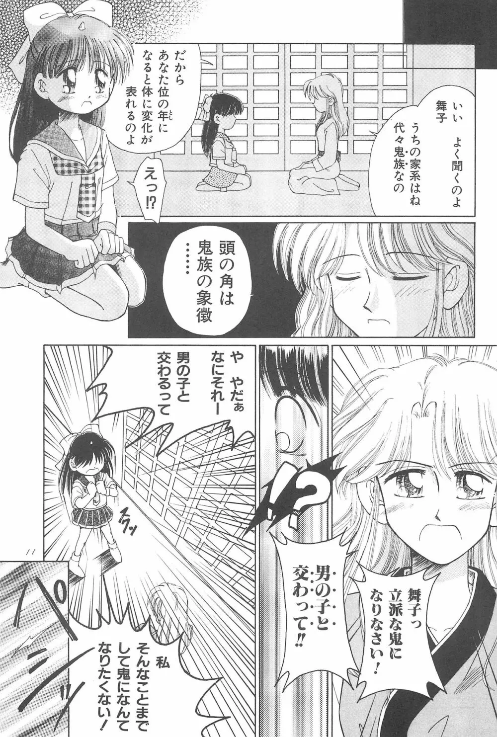 おこさまラン チオリジナル 1 - page13