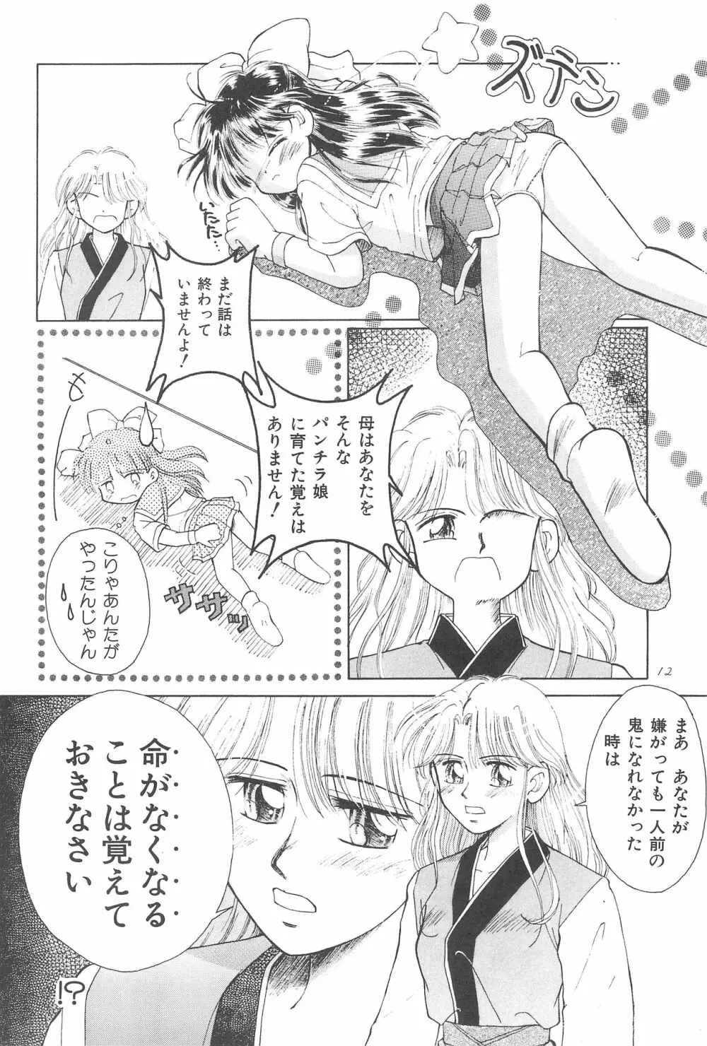 おこさまラン チオリジナル 1 - page14