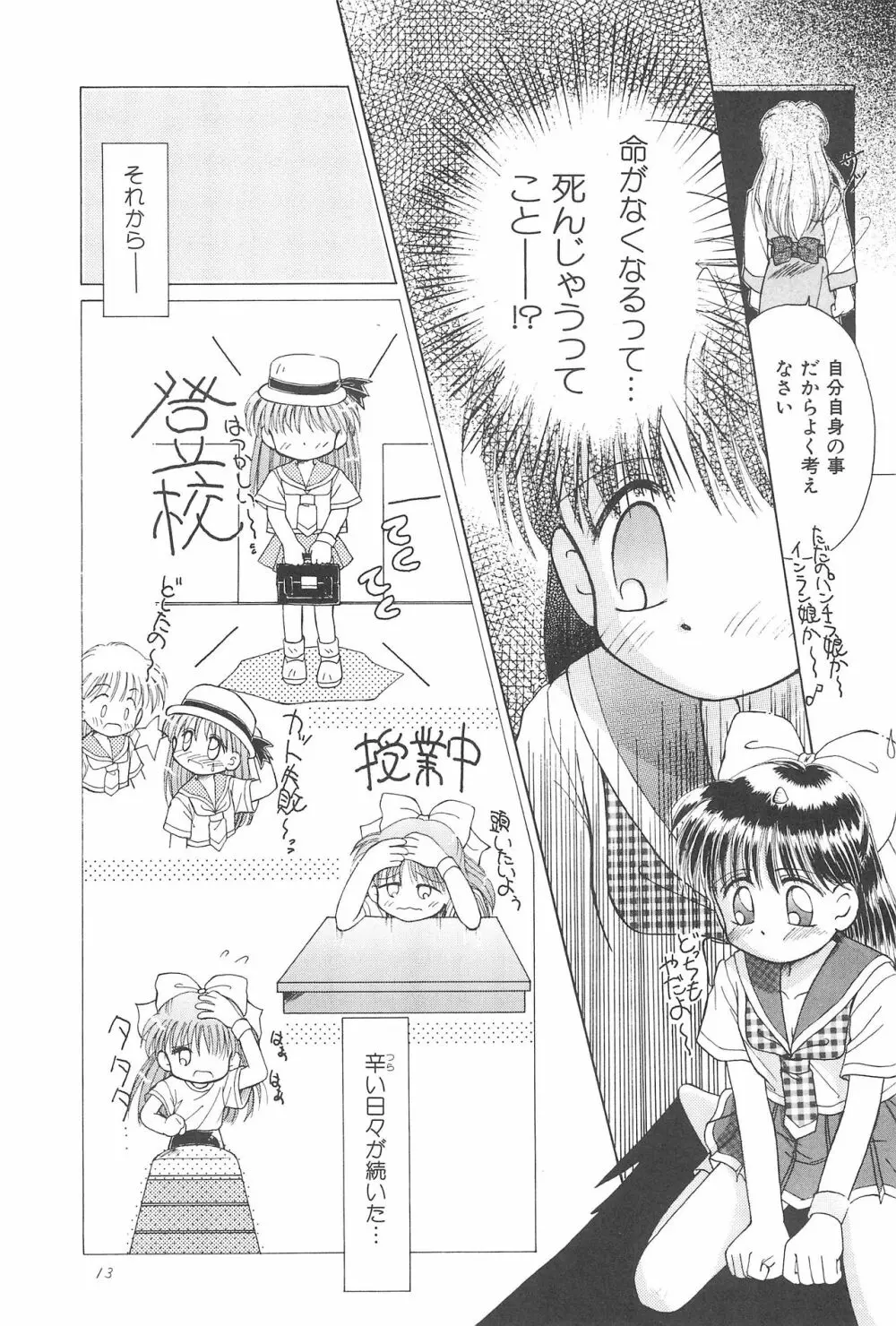 おこさまラン チオリジナル 1 - page15