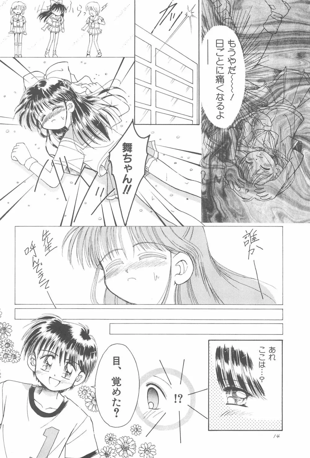 おこさまラン チオリジナル 1 - page16
