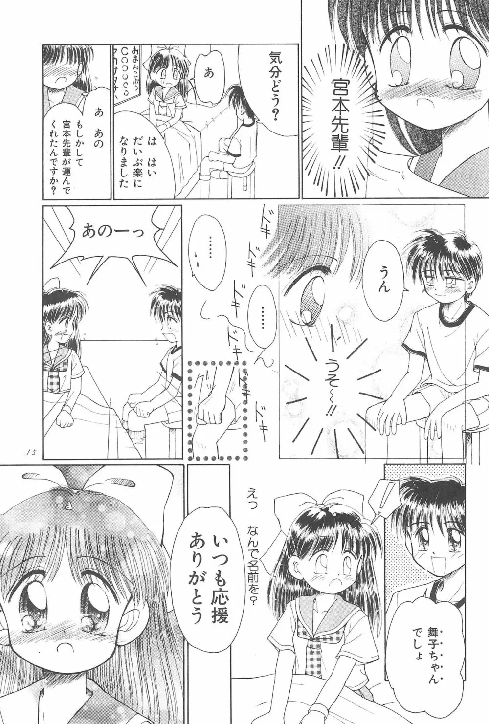 おこさまラン チオリジナル 1 - page17