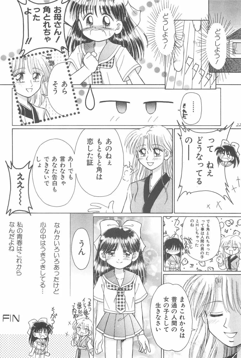 おこさまラン チオリジナル 1 - page24