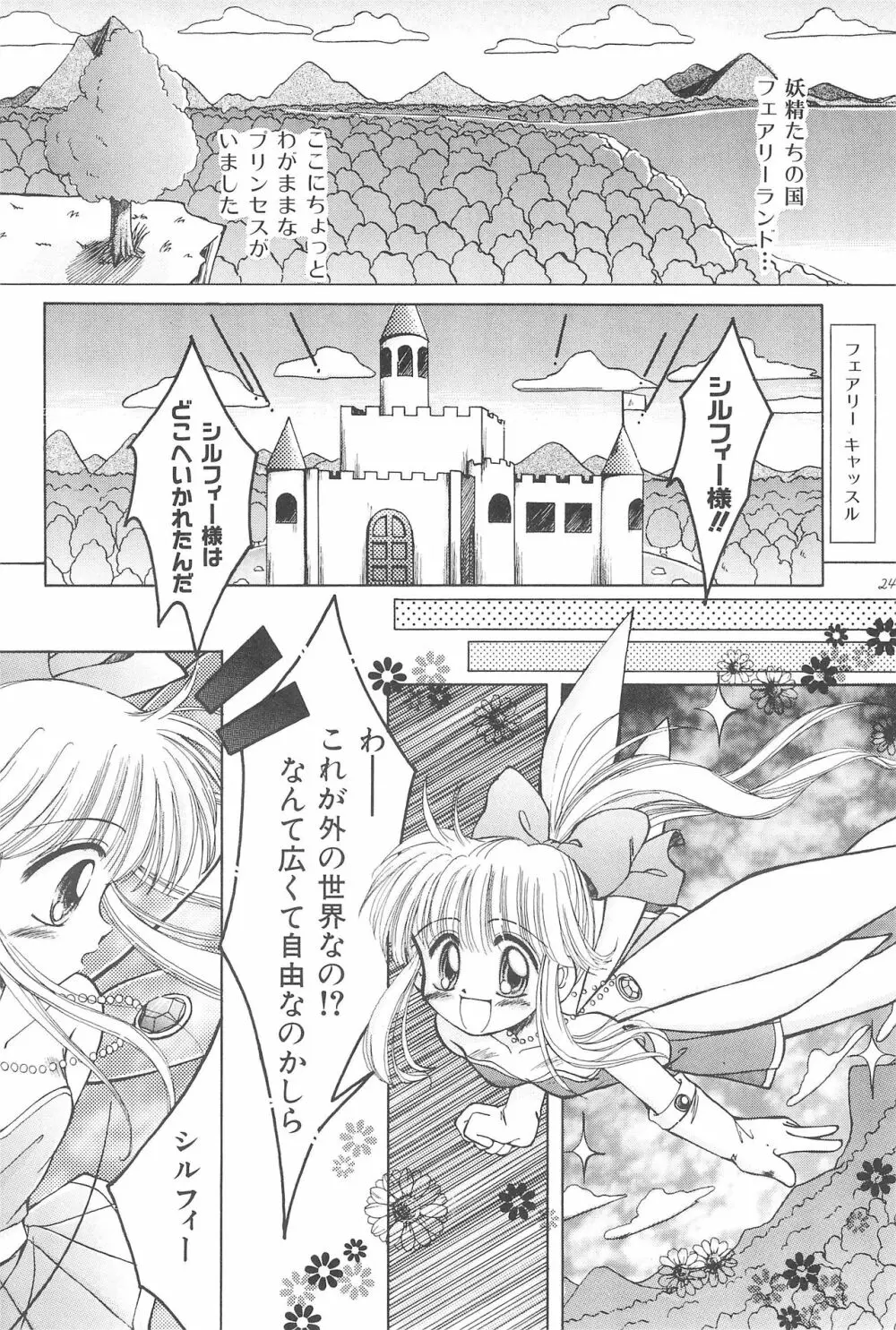 おこさまラン チオリジナル 1 - page26