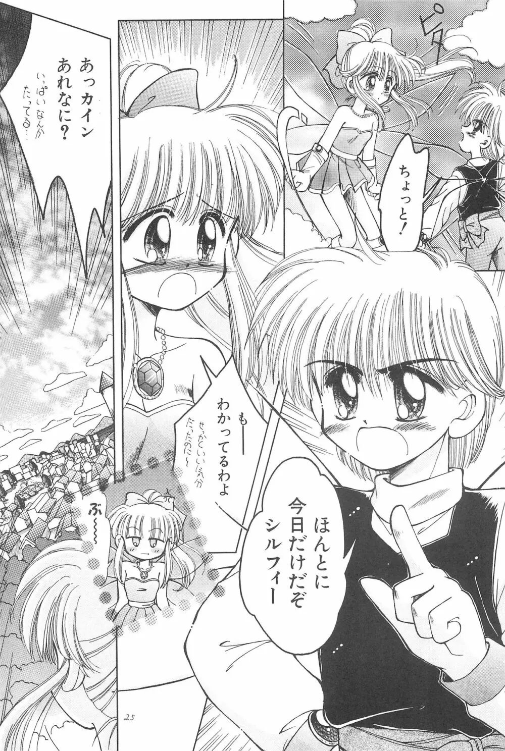 おこさまラン チオリジナル 1 - page27