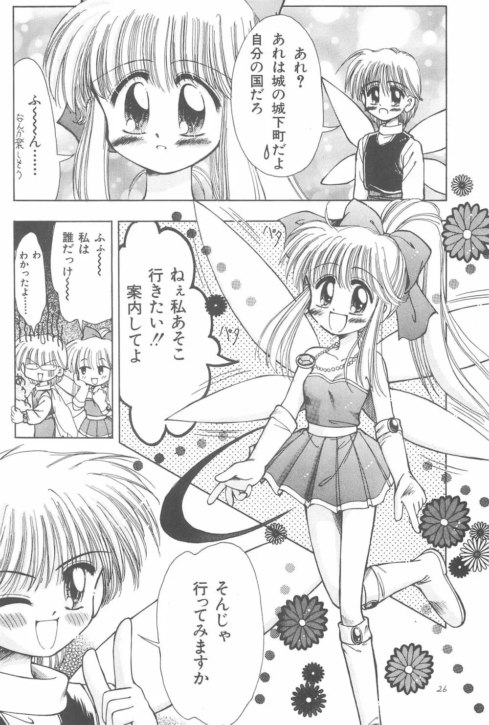 おこさまラン チオリジナル 1 - page28