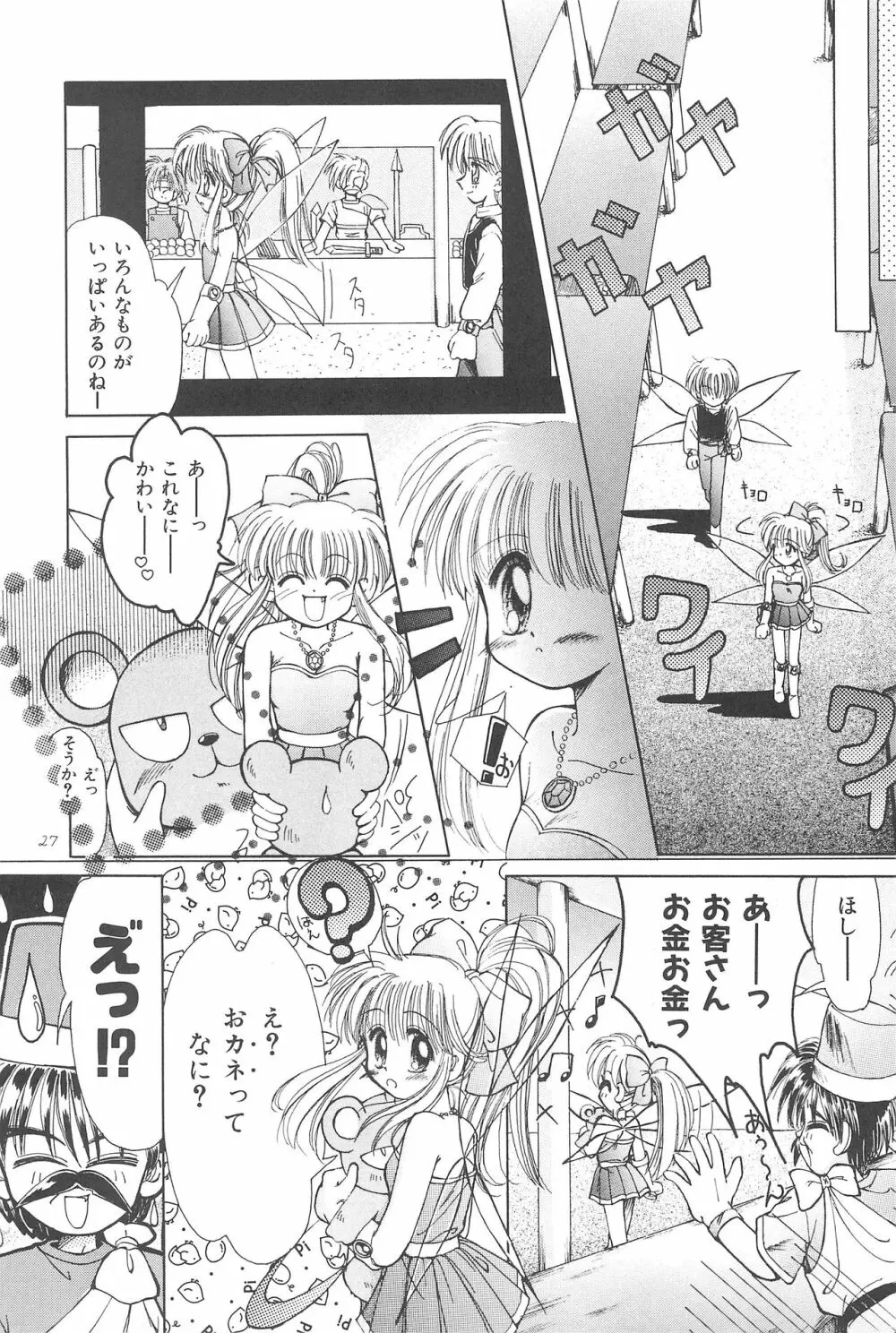 おこさまラン チオリジナル 1 - page29