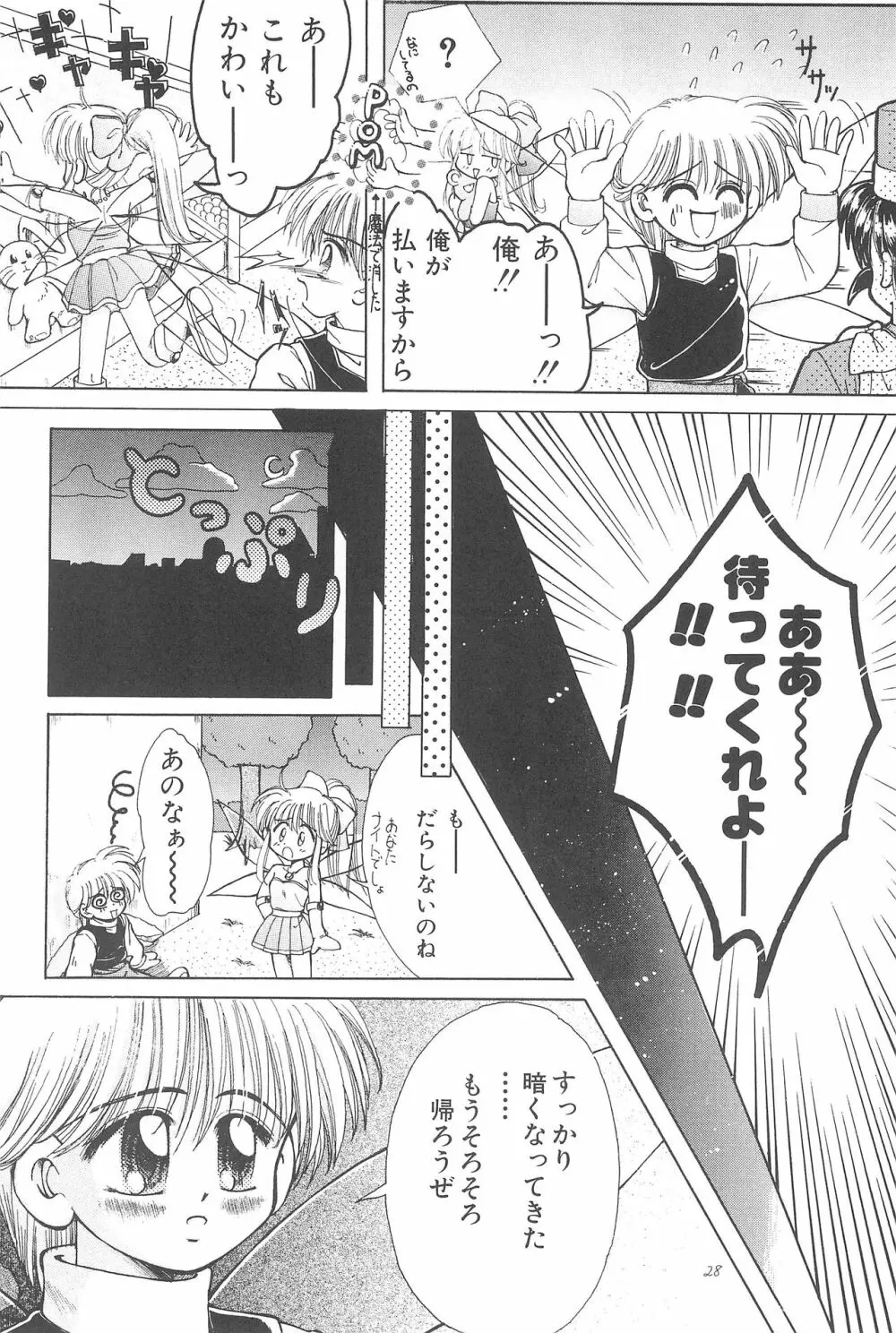 おこさまラン チオリジナル 1 - page30