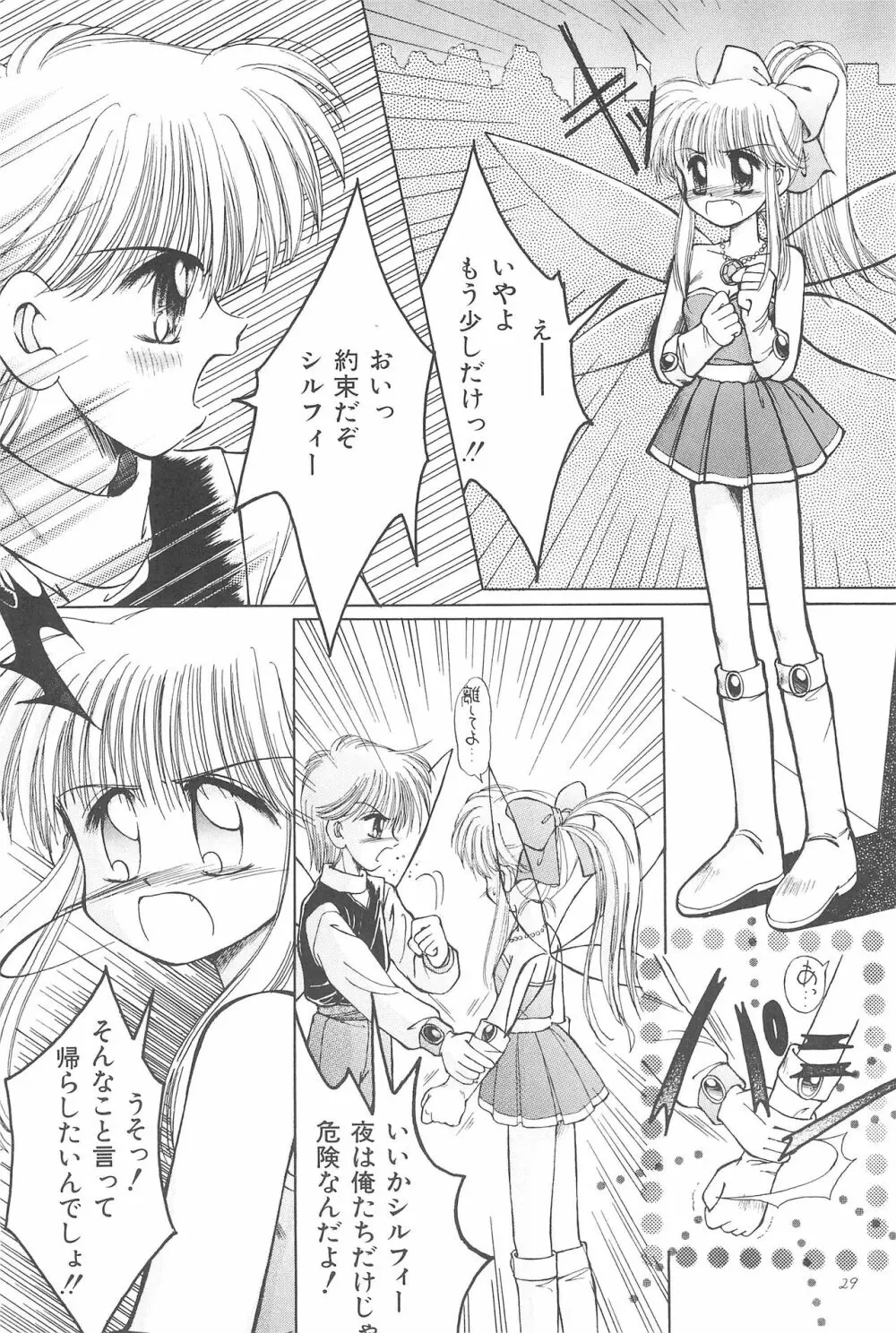 おこさまラン チオリジナル 1 - page31