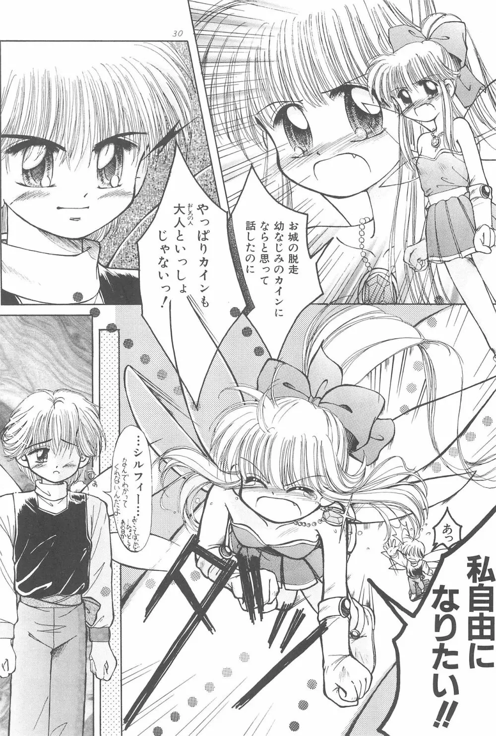 おこさまラン チオリジナル 1 - page32