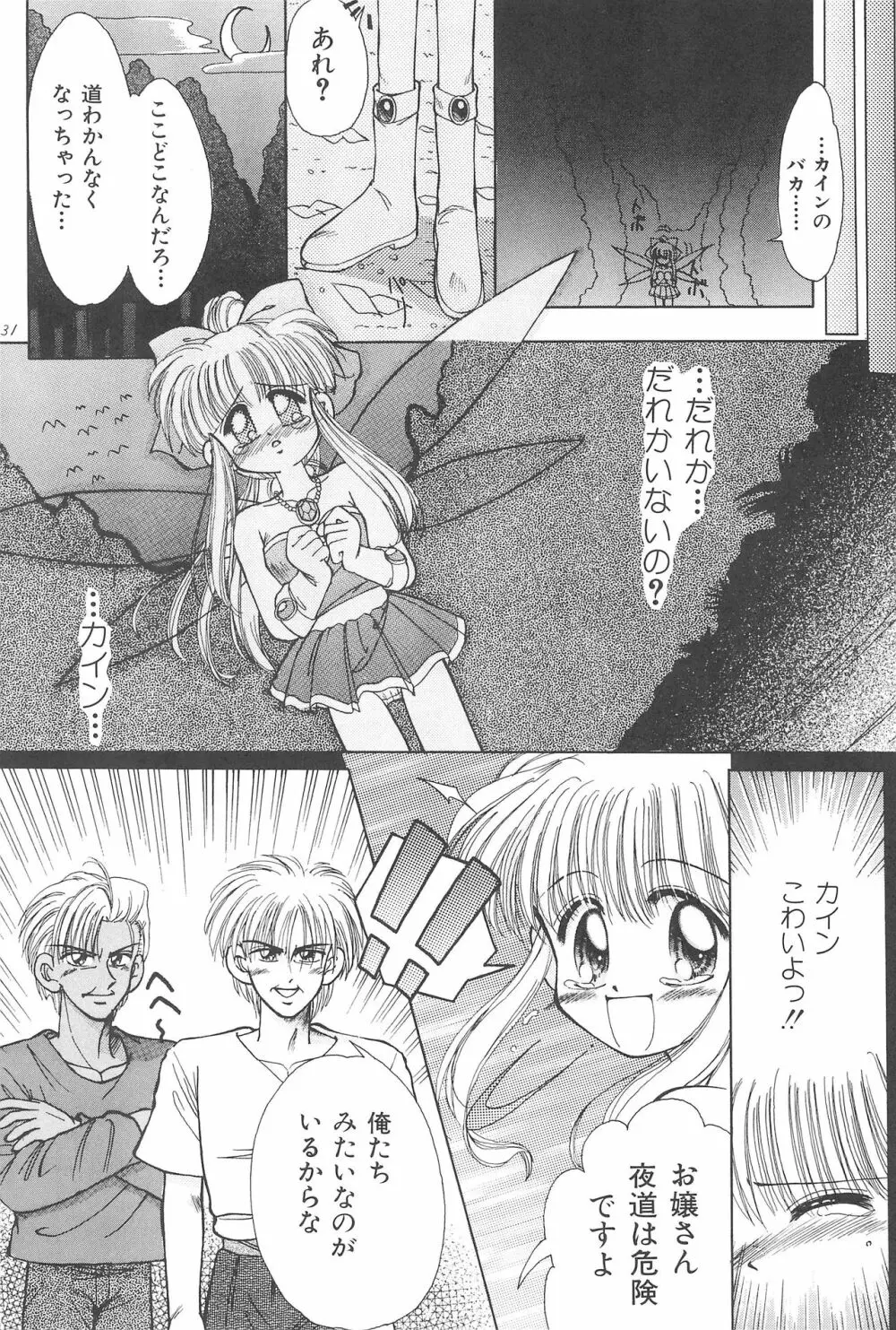 おこさまラン チオリジナル 1 - page33