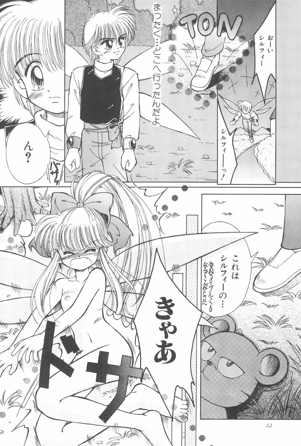 おこさまラン チオリジナル 1 - page34