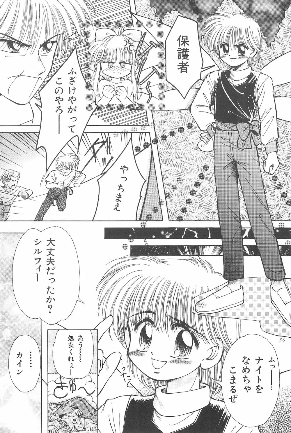 おこさまラン チオリジナル 1 - page38