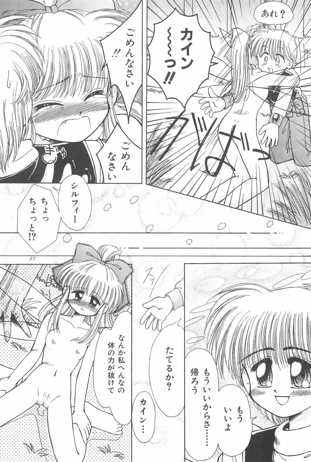おこさまラン チオリジナル 1 - page39