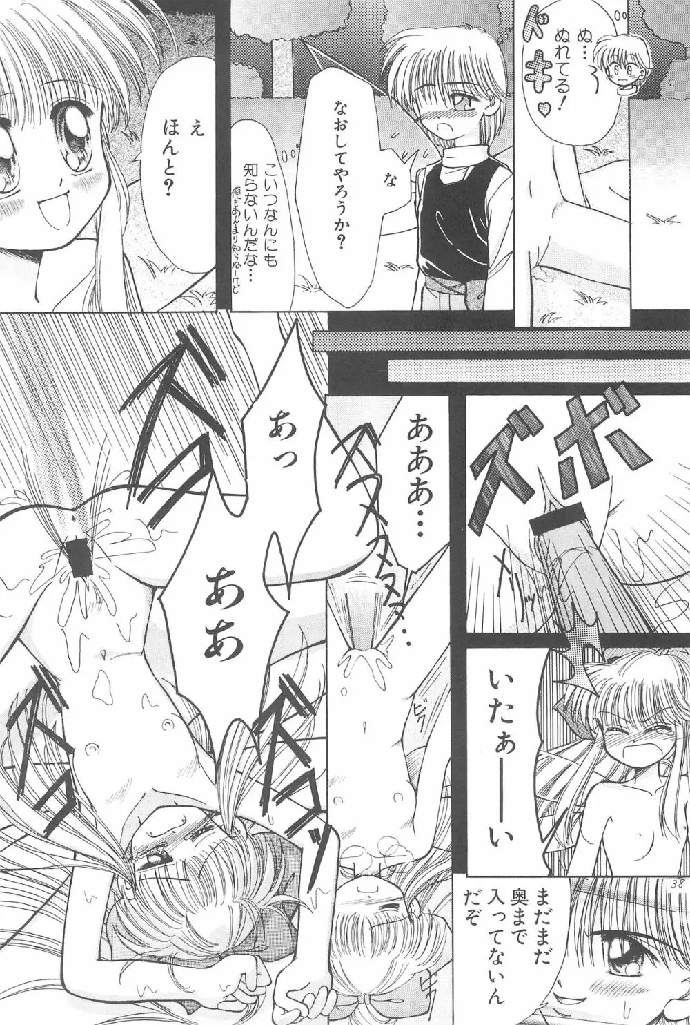 おこさまラン チオリジナル 1 - page40