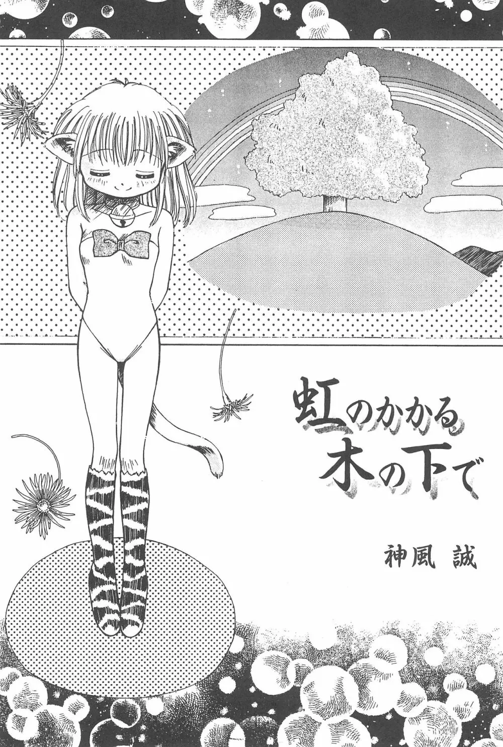 おこさまラン チオリジナル 1 - page43