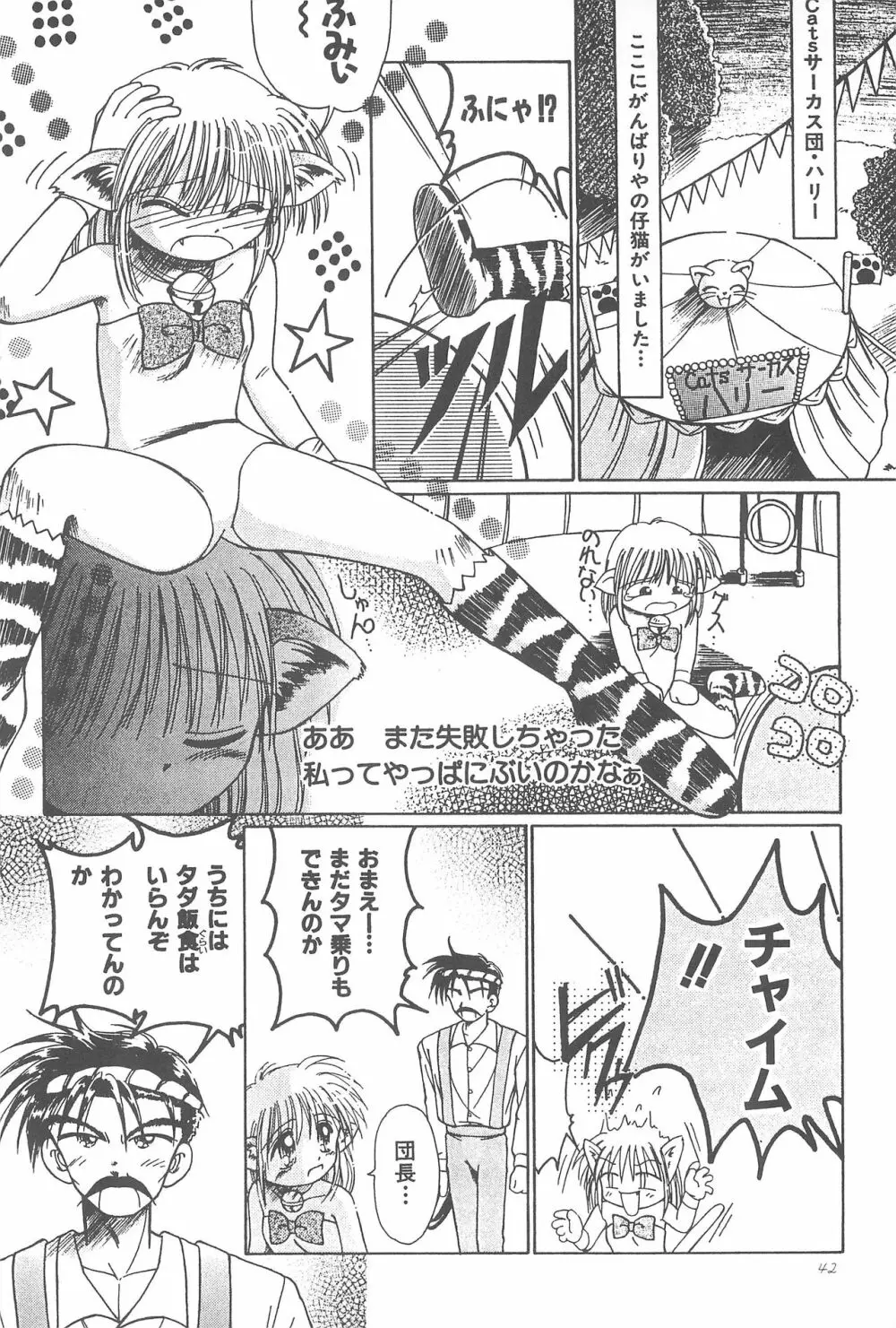 おこさまラン チオリジナル 1 - page44