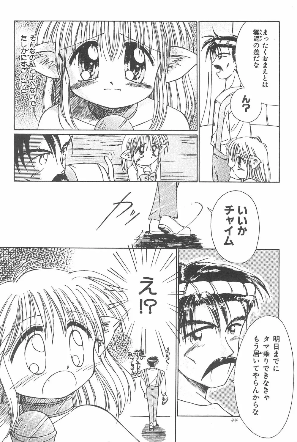 おこさまラン チオリジナル 1 - page46